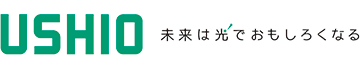 ウシオ電機株式会社